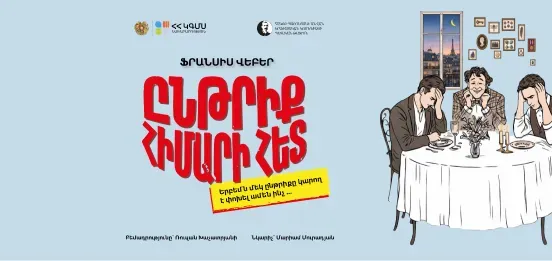 Ужин с дураком