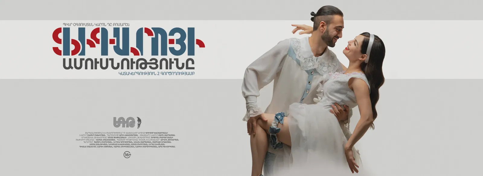 Թատրոն Ֆիգարոյի ամուսնությունը