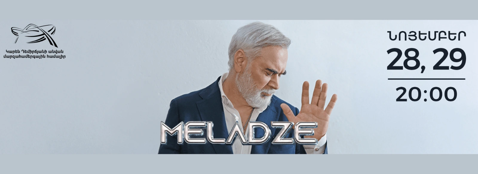 Համերգ Վալերի Մելաձե