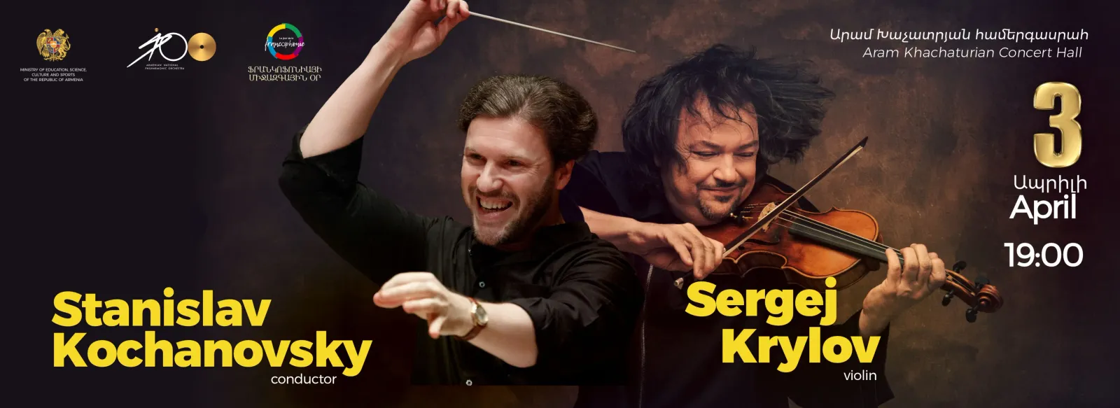 Դասական Ֆրանկոֆոնիայի միջազգային օրվան նվիրված համերգ