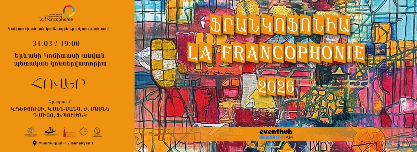 Համերգ «Ֆրանկոֆոնիա 2026»