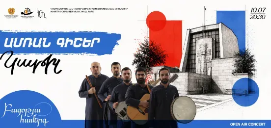 Концерт под открытым небом: группа «Катил»