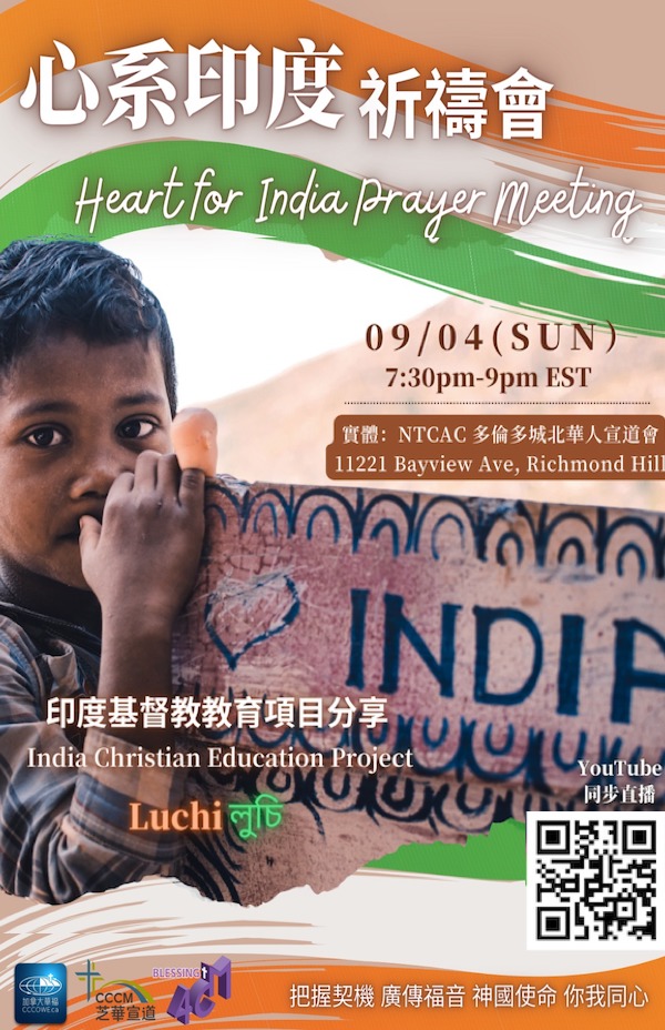 心系印度祈禱會