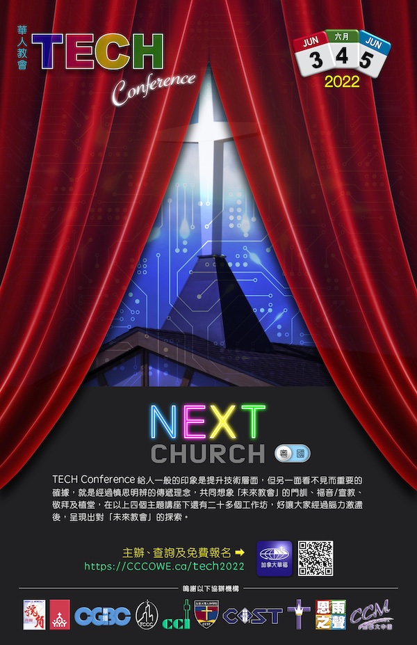 華人教會 TECH Conference