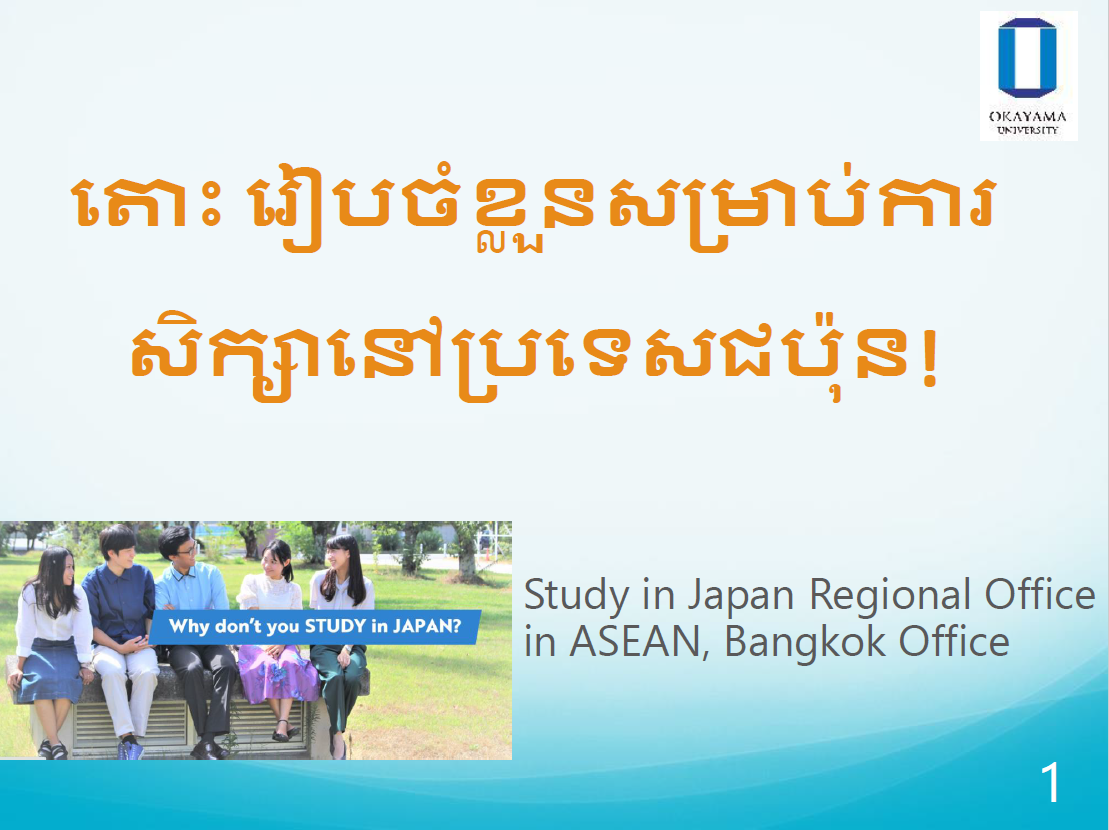 Study in Japan Information in Khmer