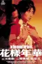 In the mood for love /  Fa yeung nin wa Asian Love