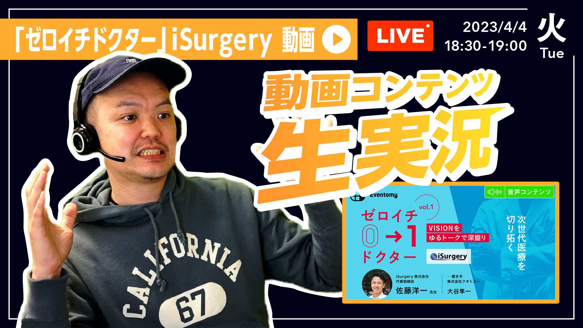動画コンテンツ生実況