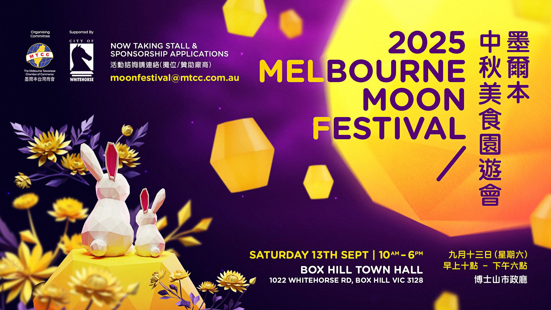 Melbourne Moon Festival 2025 