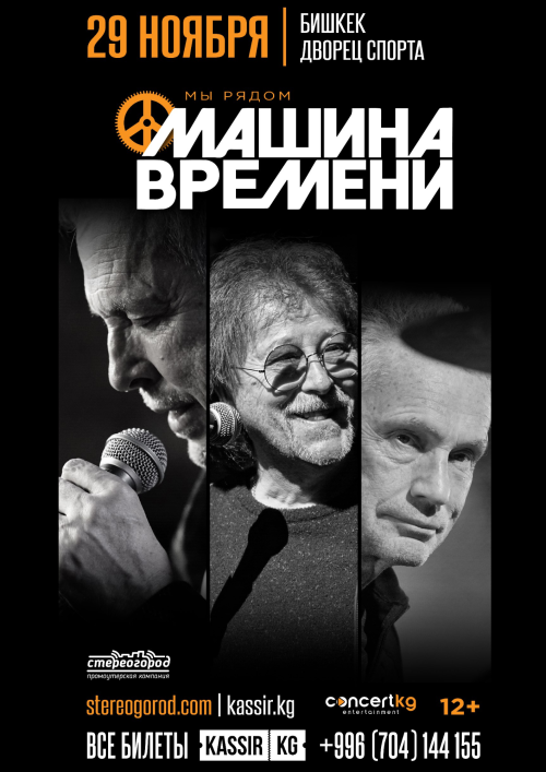 Машина Времени