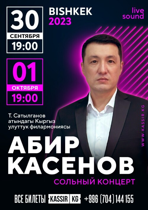 Абир Касенов