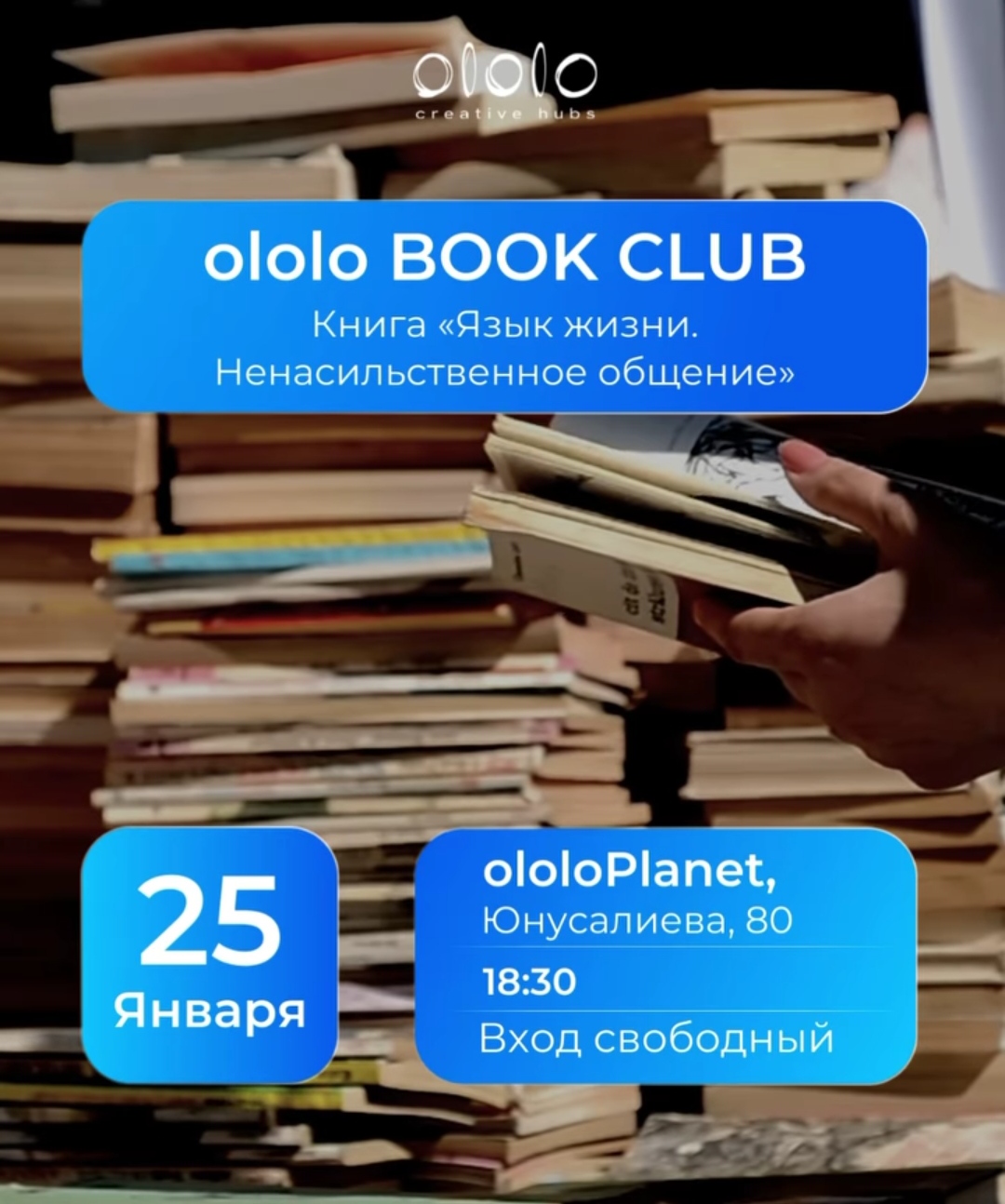 Book Club «Язык жизни. Ненасильственное Общение»