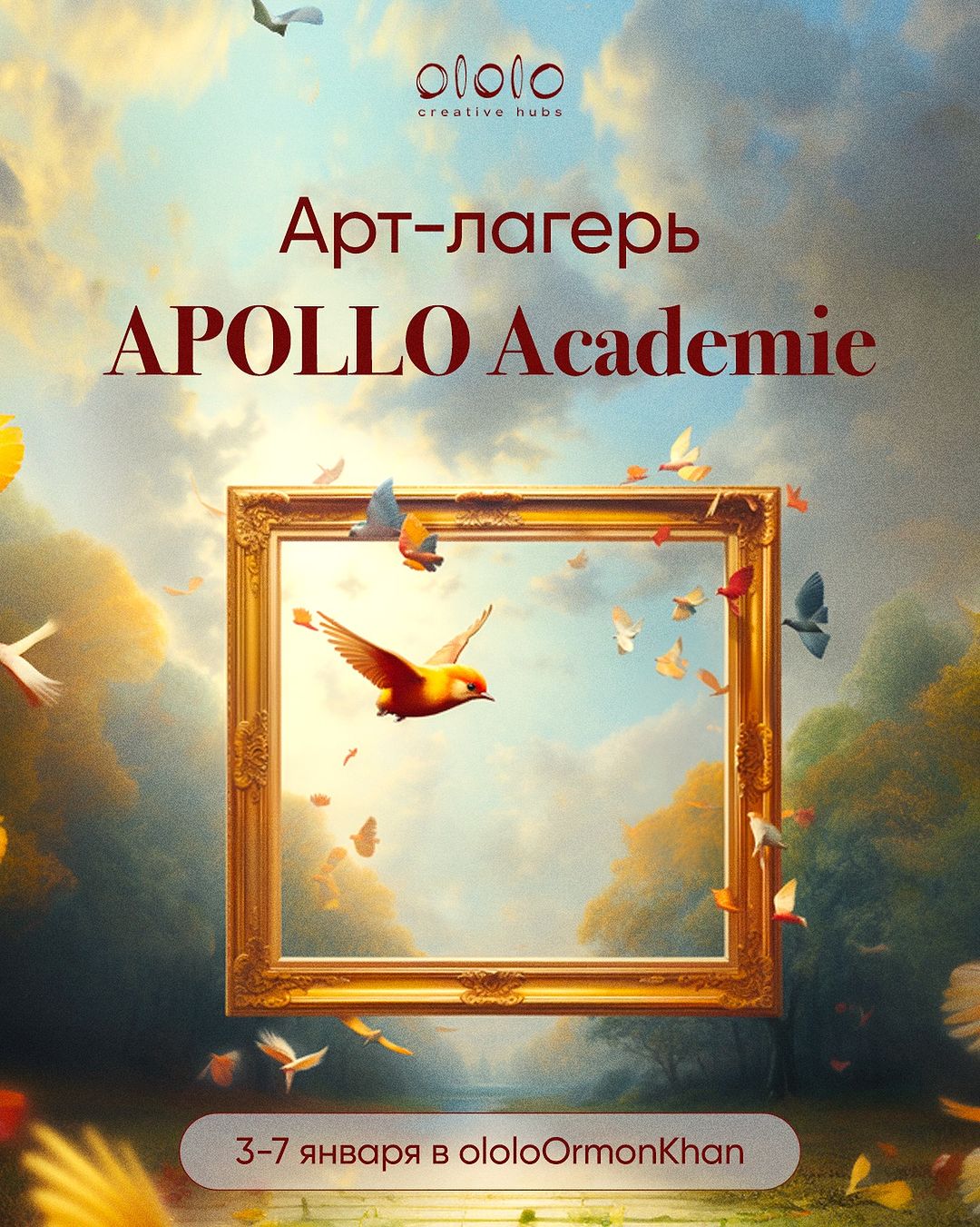 Арт-лагерь APOLLO Academic