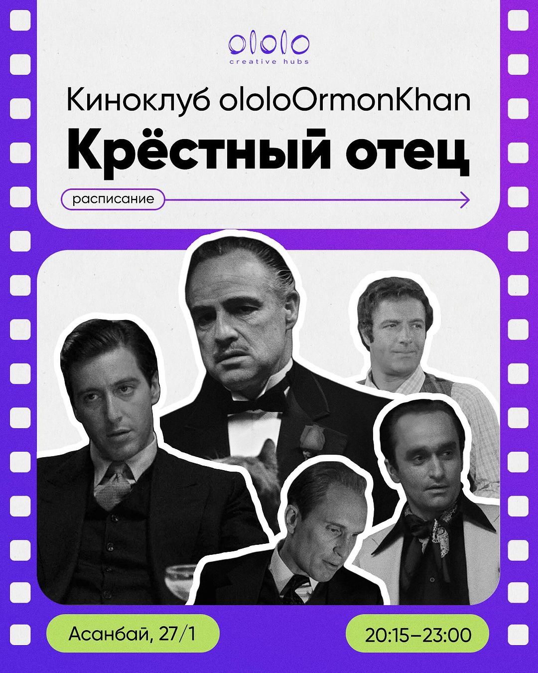 Киноклуб ololoOrmonKhan «Крестный отец»