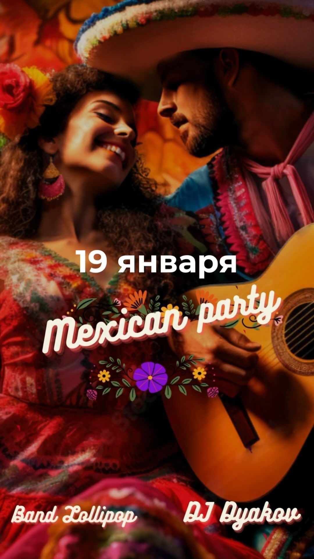 Mexican Party: Band Lollipop / DJ Dyakov