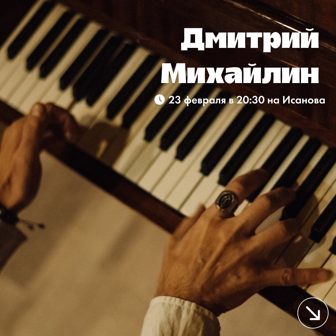 Пиано-бар: Дмитрий Михайлин