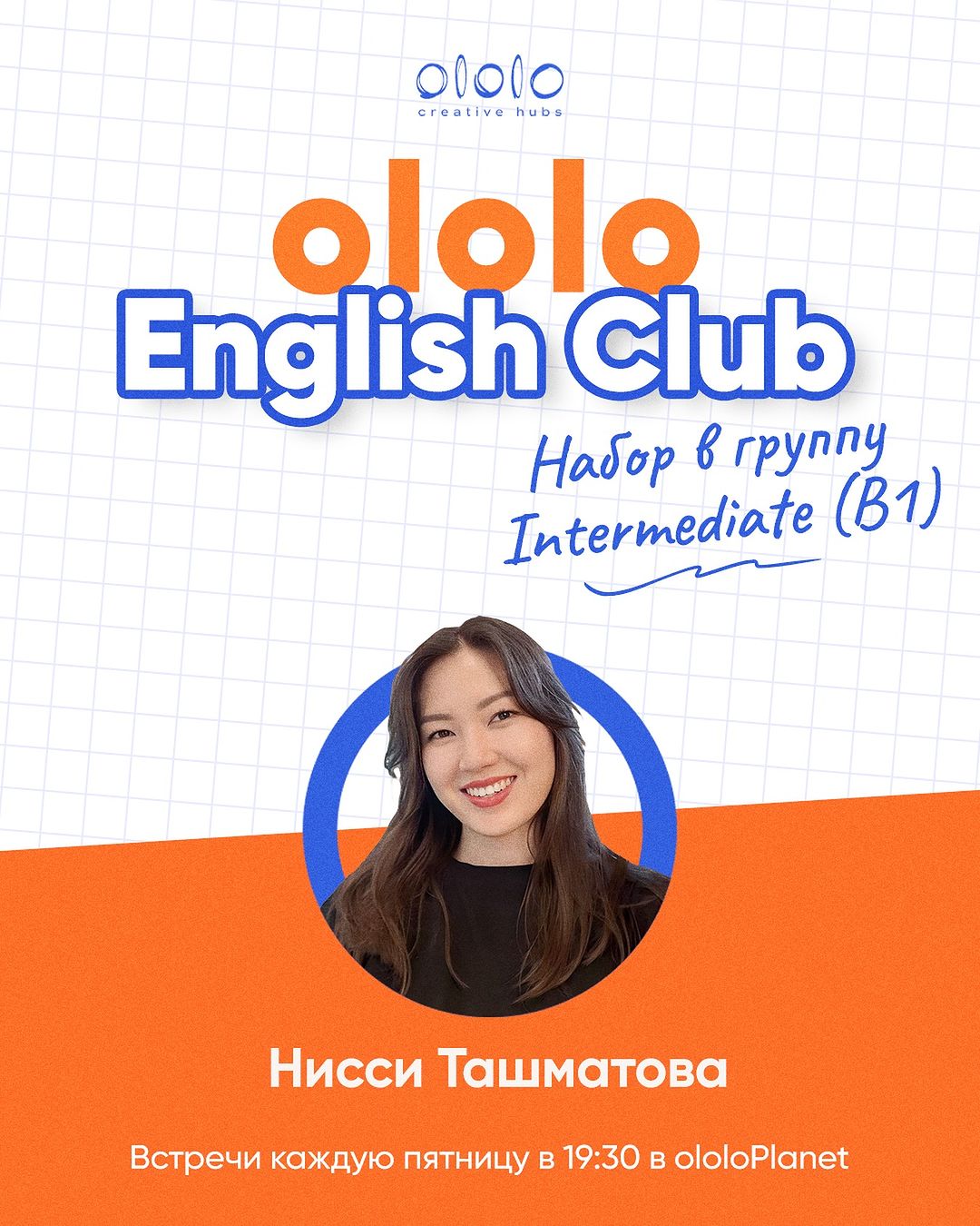 ololo English Club: Intermediate (B1)