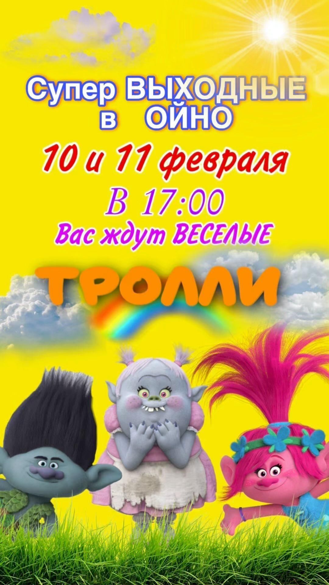 Веселые ТРОЛЛИ