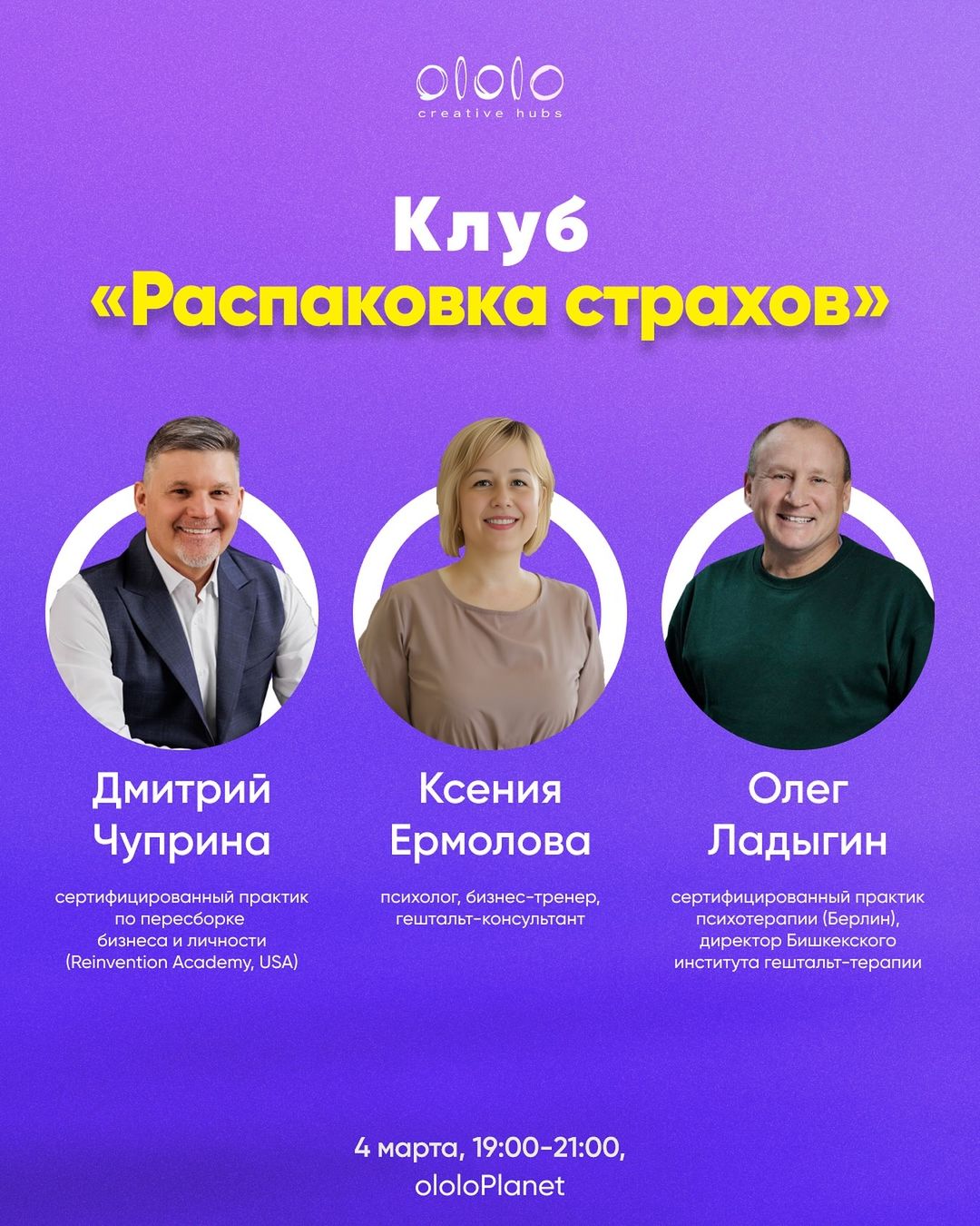 Клуб «Распаковка страхов»