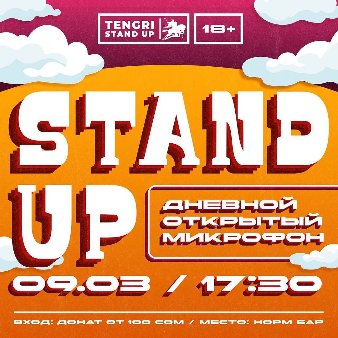 Stand-up: Дневной Открытый Микрофон