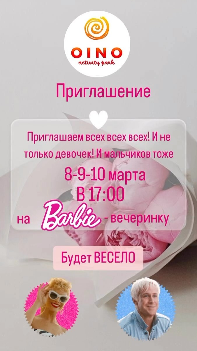 Barbie вечеринка