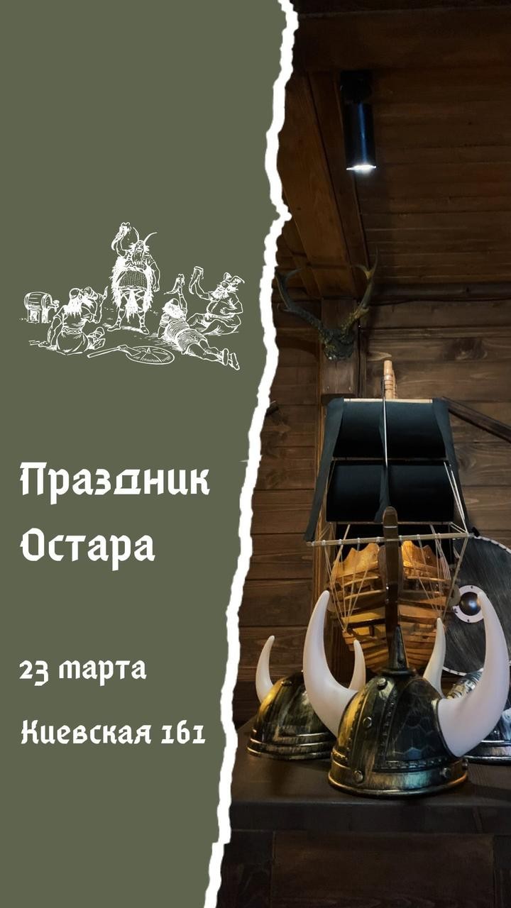 Праздник Остара