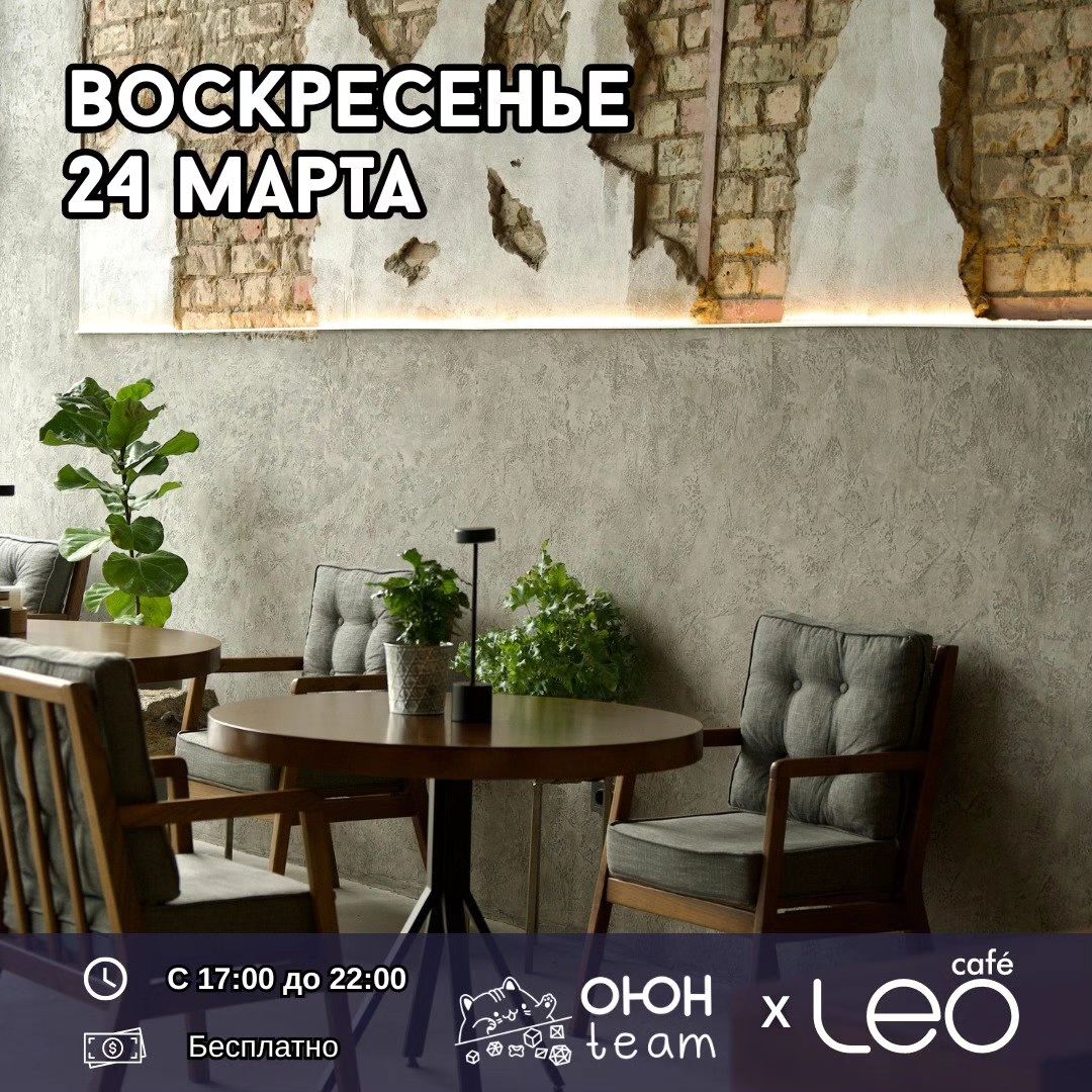 Настолки с OYUNTEAM в Leo