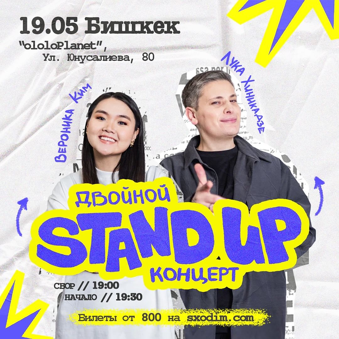 Stand-up: Двойной концерт