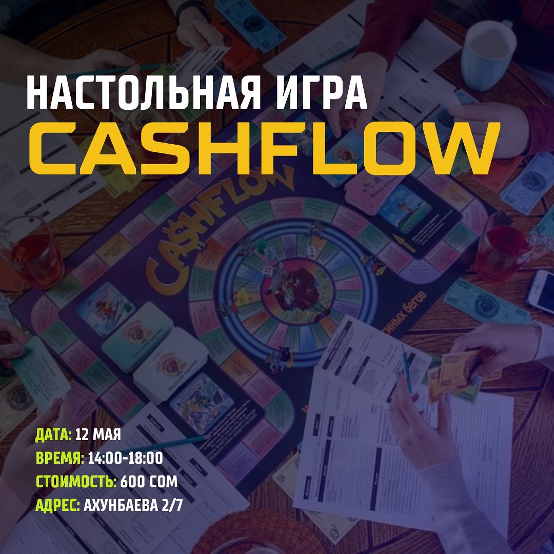 Благотворительная Игра «Cash Flow»