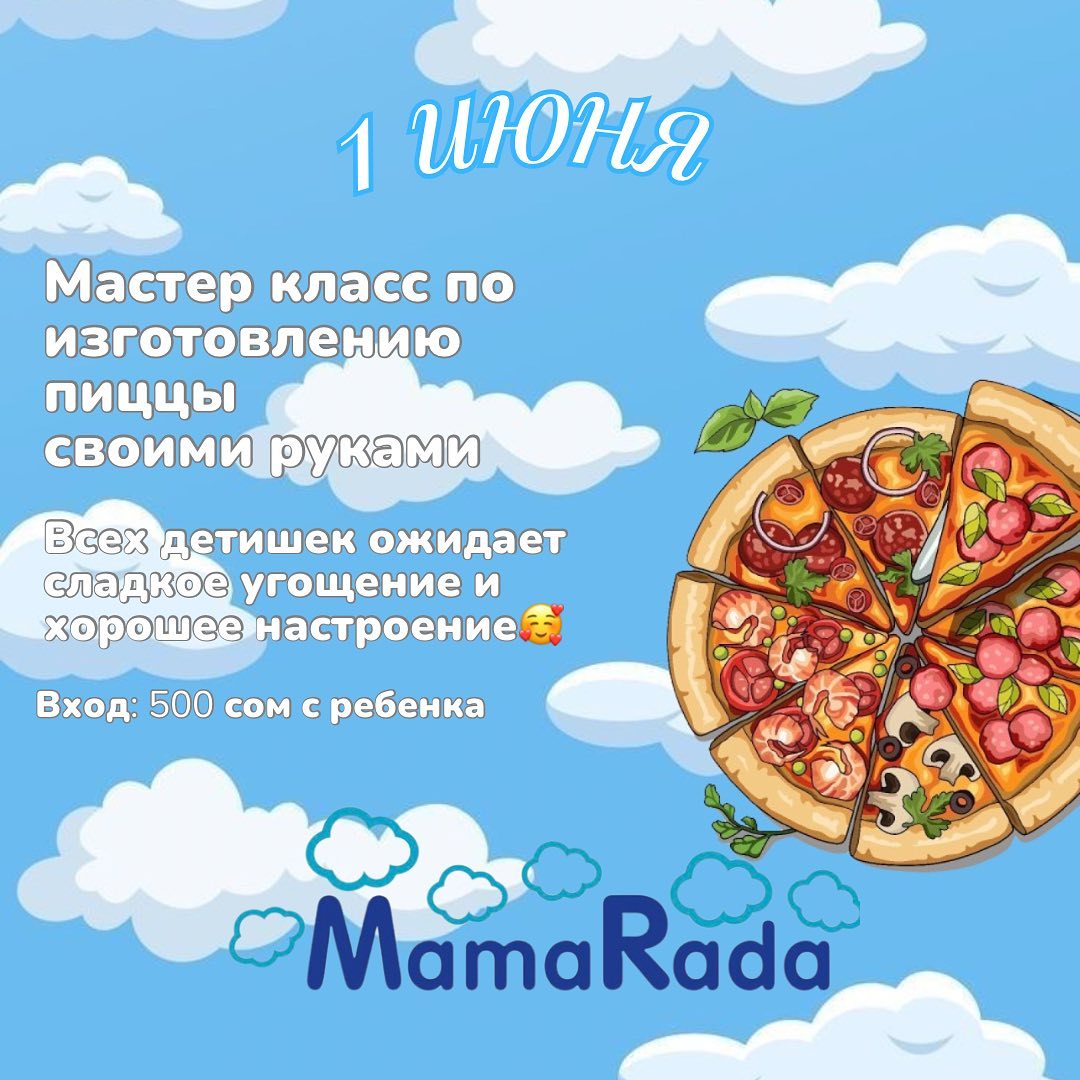 Мастер-класс по изготовлению Пиццы