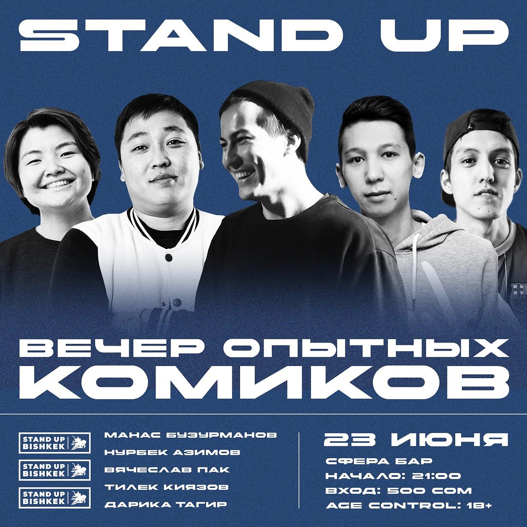 Stand-up: Вечер Опытных Комиков