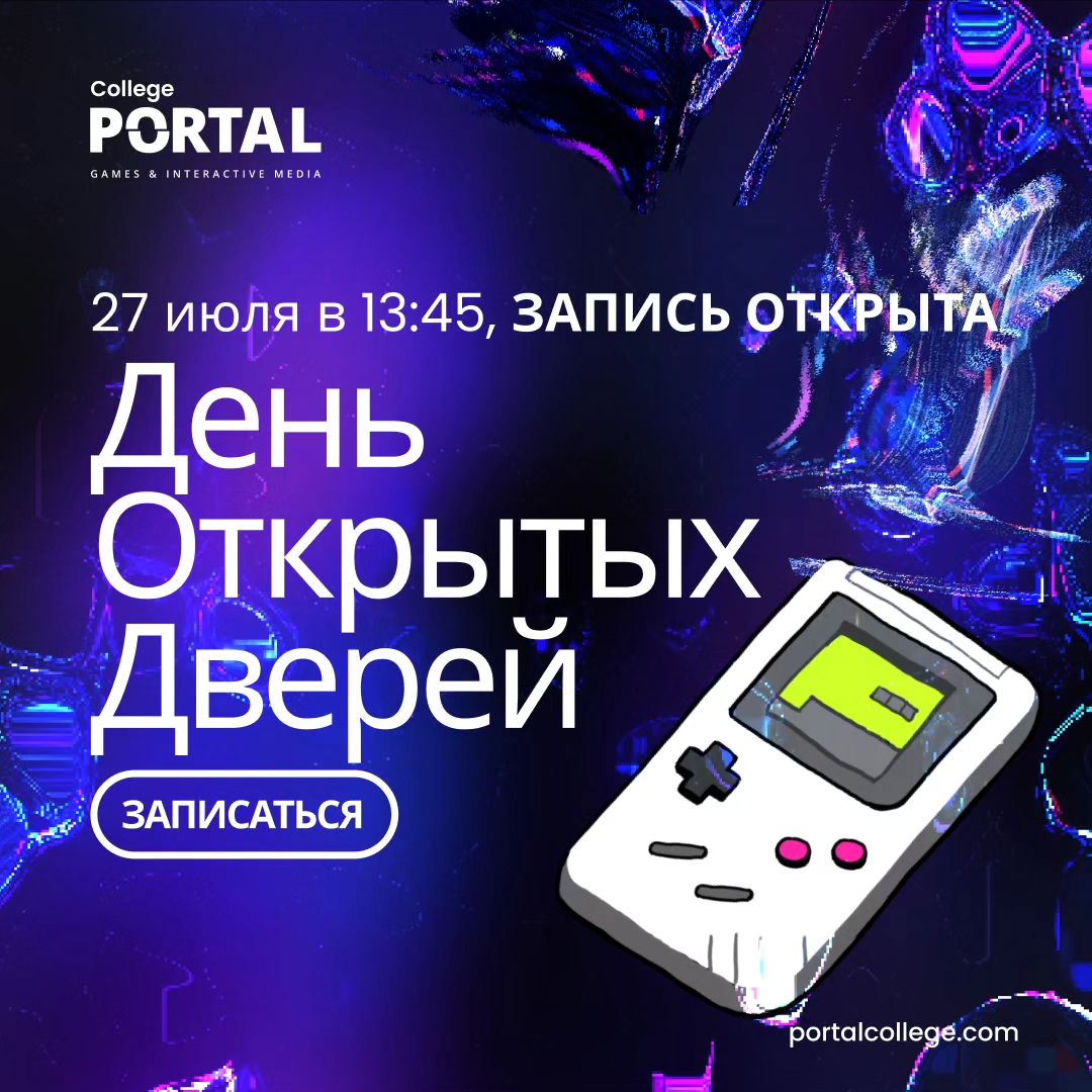 День открытых дверей Portal College