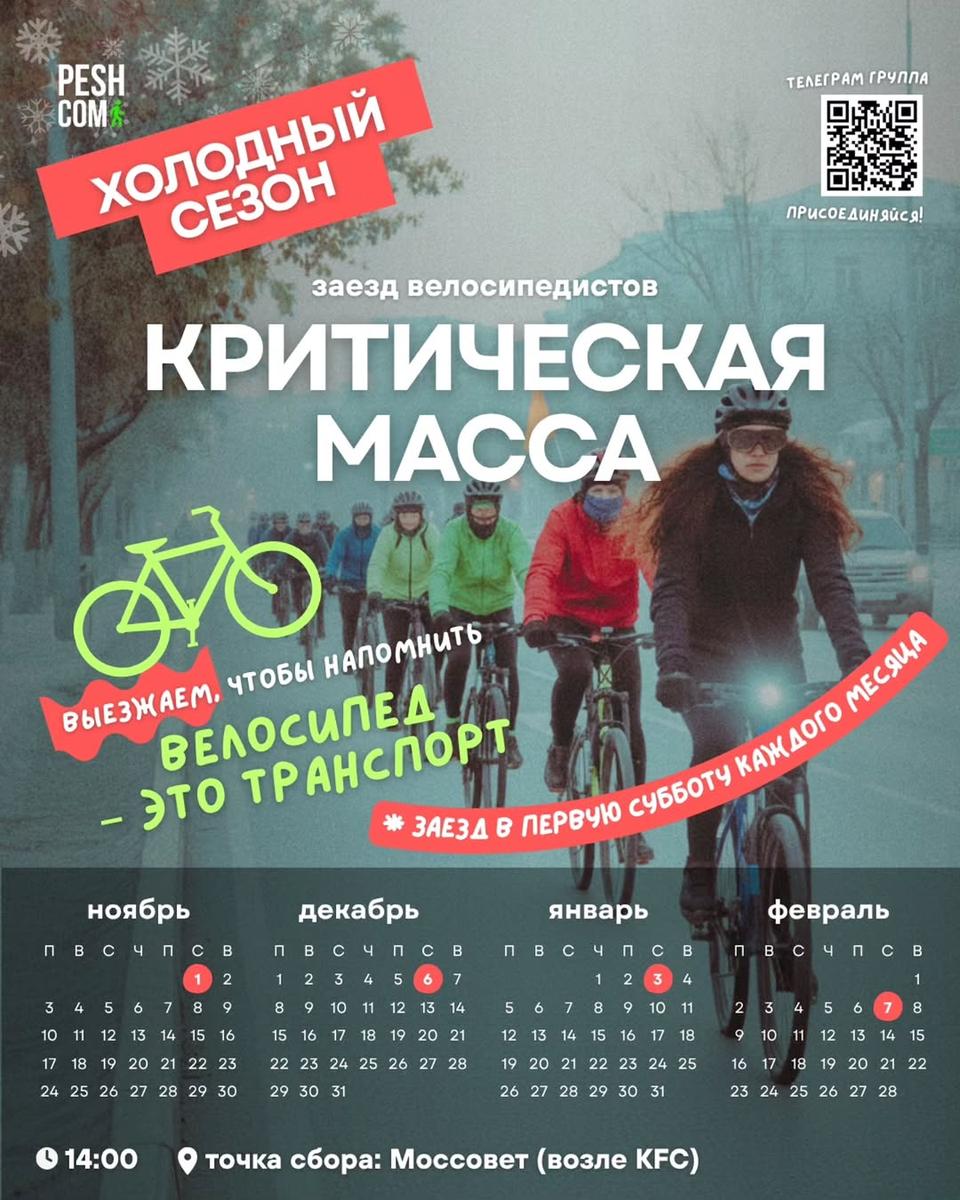 Велозаезд Критическая Масса