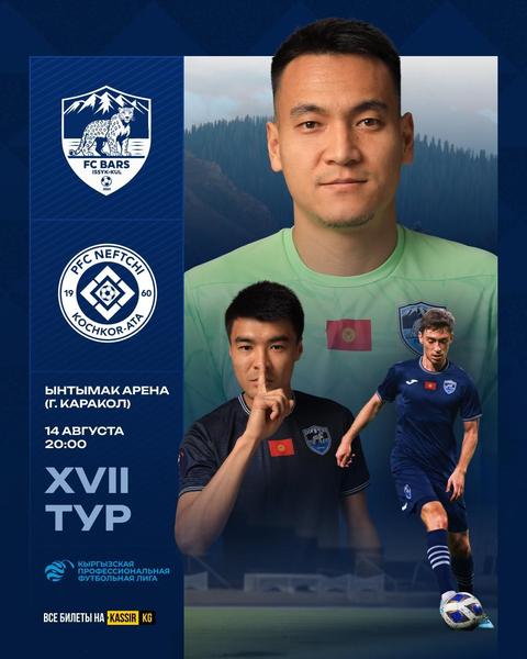 «Барс» VS «Нефтчи»