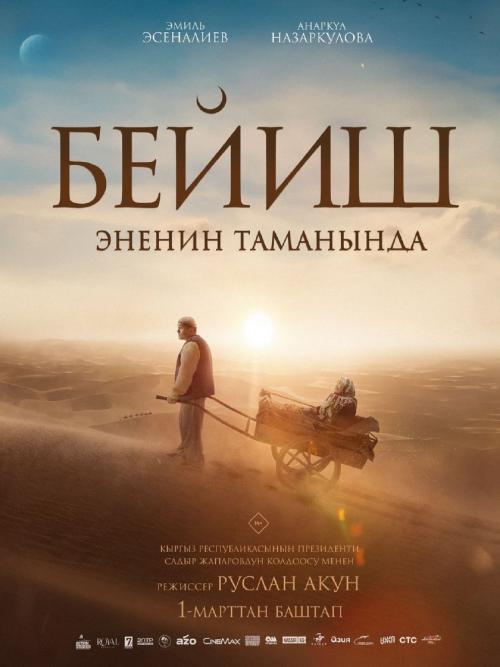 Бейиш энемин таманында / Paradise at mother's feet