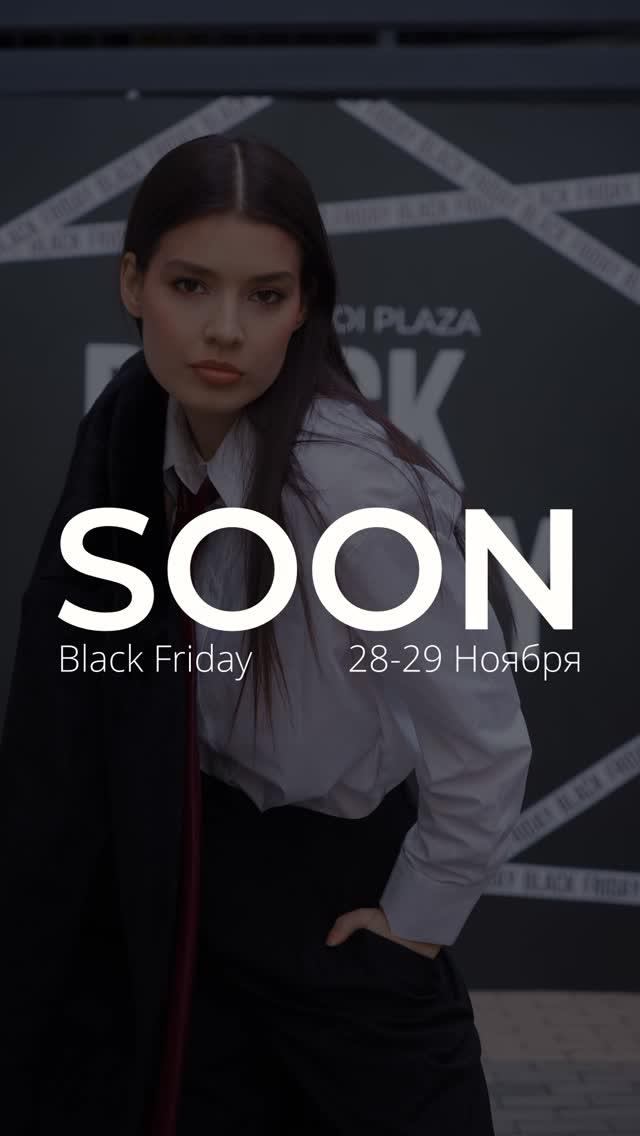 Black Friday / Черная Пятница