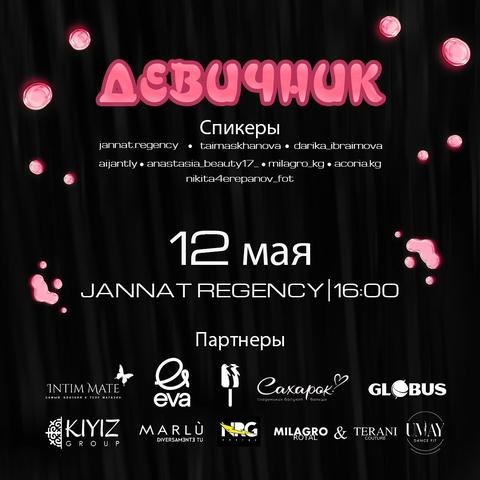 Розовая вечеринка "Девичник"