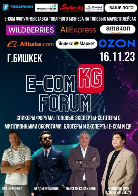 E-COM KG FORUM