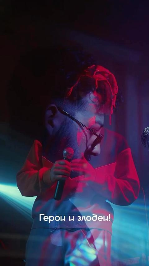 Концерт группы "Герой и Злодеи"