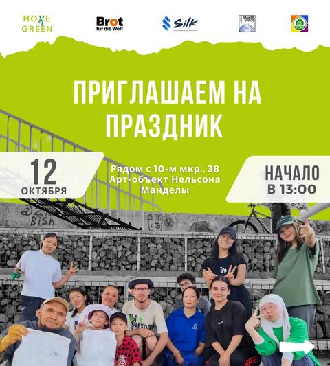 Открытие Карманного Парка