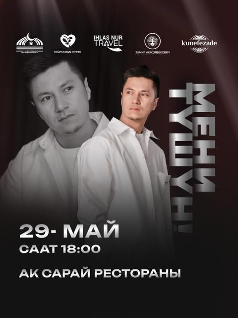 Турдакун Ниязалиев: Мени түшүн