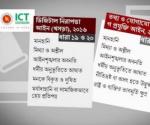 সাইবার ক্রাইম: তথ্য ও যোগাযোগ প্রযুক্তি আইনের মামলায় ফেসবুক মন্তব্যের জেরে জাবি শিক্ষার্থীর ৭ বছরের কারাদণ্ড