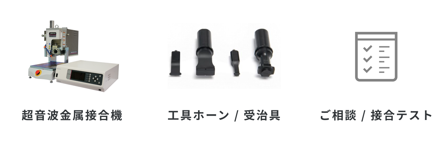 超音波金属接合機 SONOPET JⅡシリーズ | 精電舎電子工業株式 超音波金属接合機 SONOPET JⅡシリーズ | 精電舎電子工業株式