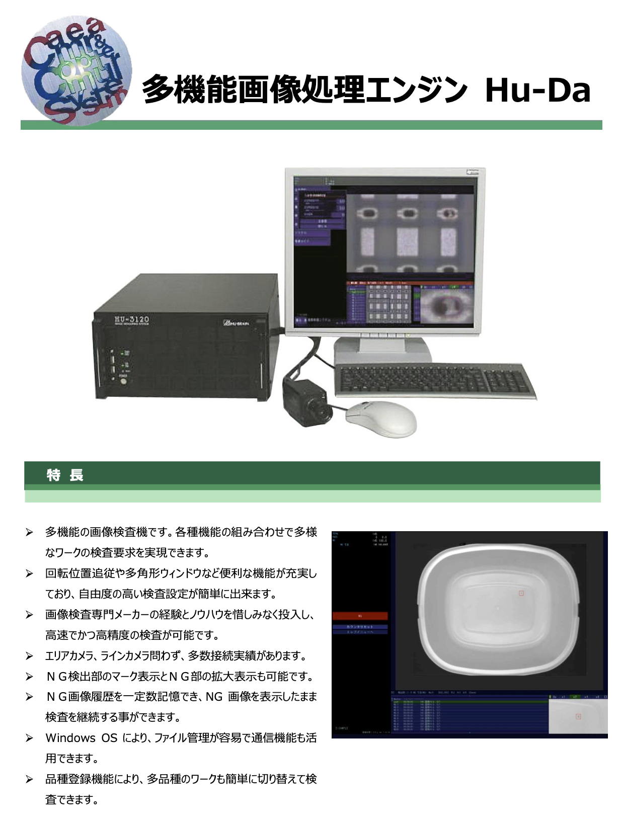  多機能画像処理エンジン Hu-Da 資料