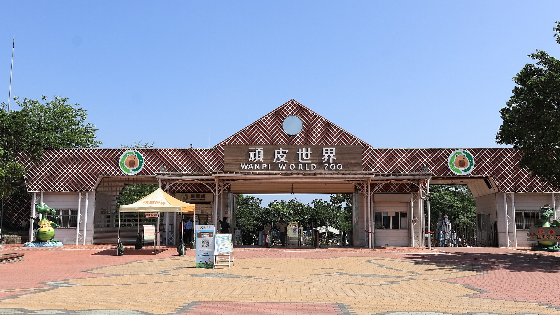台南頑皮世界