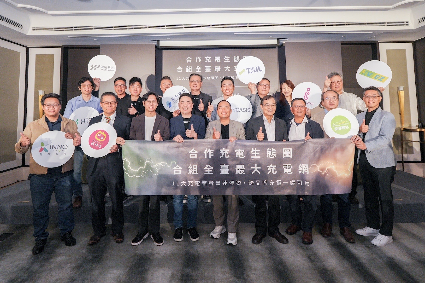 特爾電力重磅結盟！一同打造「全台最大充電網」