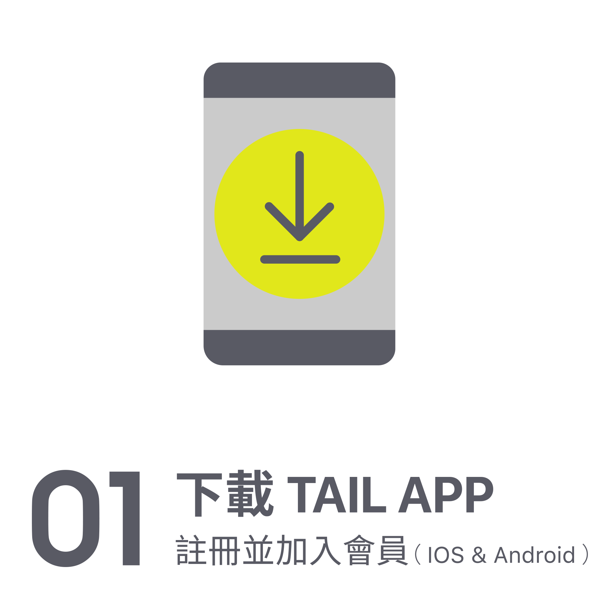 下載 TAIL APP