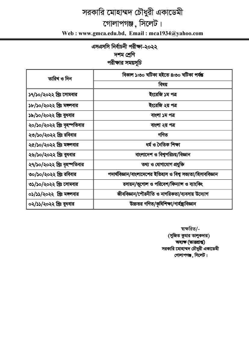 SSC TEST EXAM ROUTINE 2022 - Govt. Muhammad Chowdhury Academy