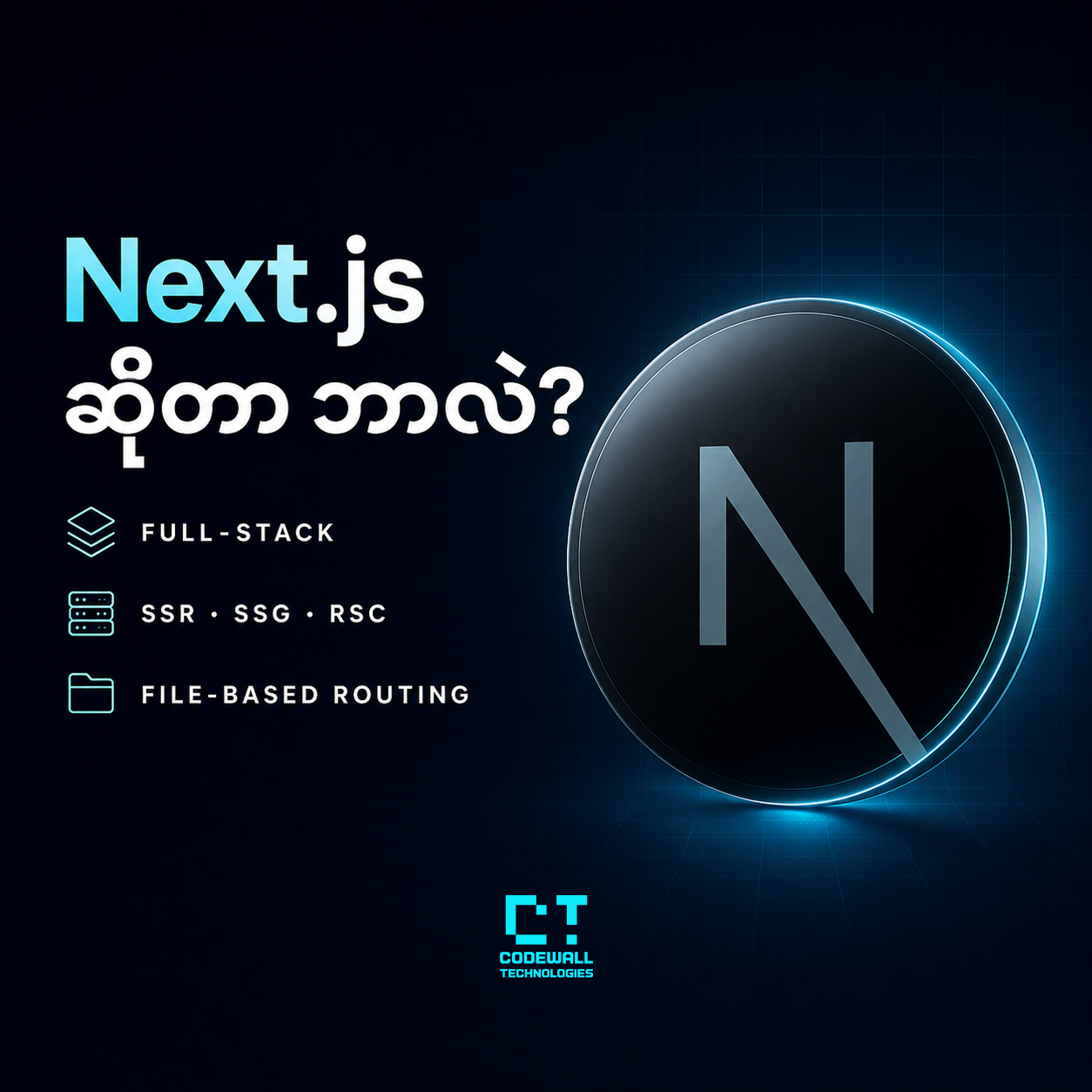 Next.js ဆိုတာ ဘာလဲ?