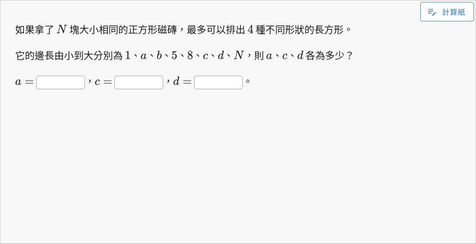 【基礎】因數的應用 | 數學 | 均一教育平台