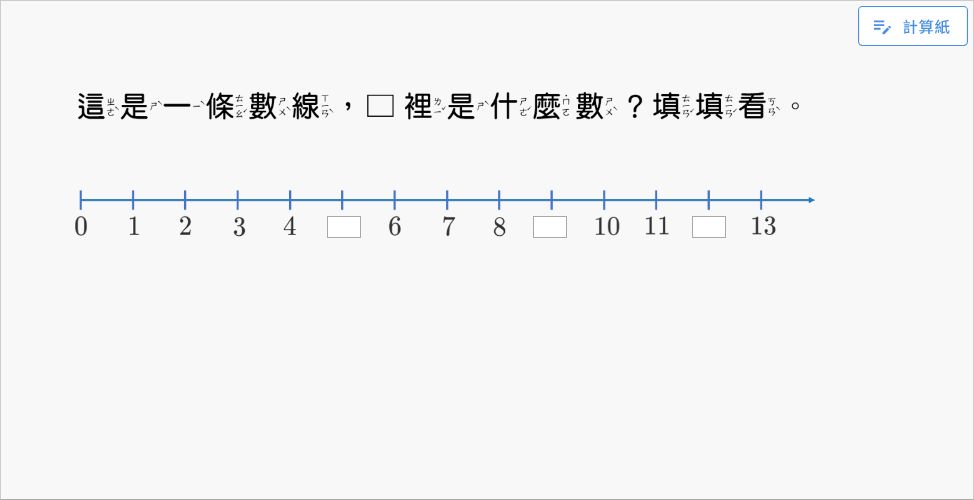 【基礎】認識數線 1 | 數學 | 均一教育平台